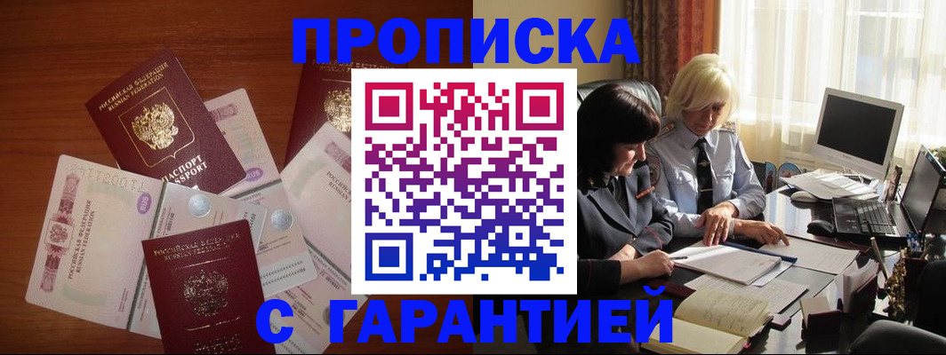 прописка штамп в Первоуральске